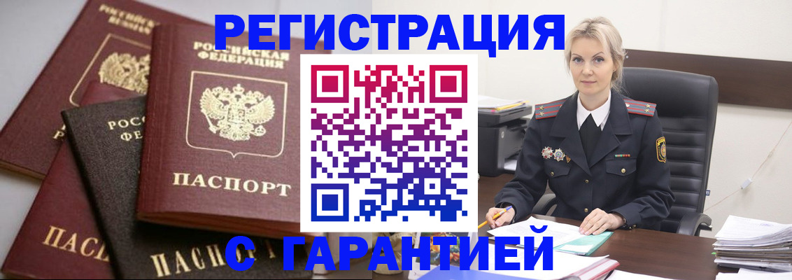 прописка гарантия в Электроуглях