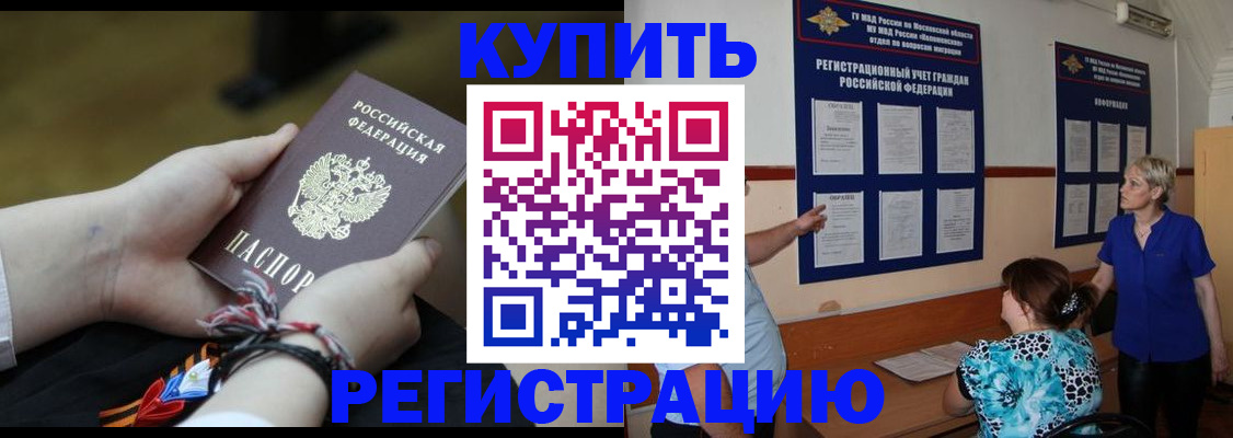 прописка законно в Электроуглях