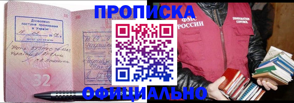 прописка законно в Электроуглях