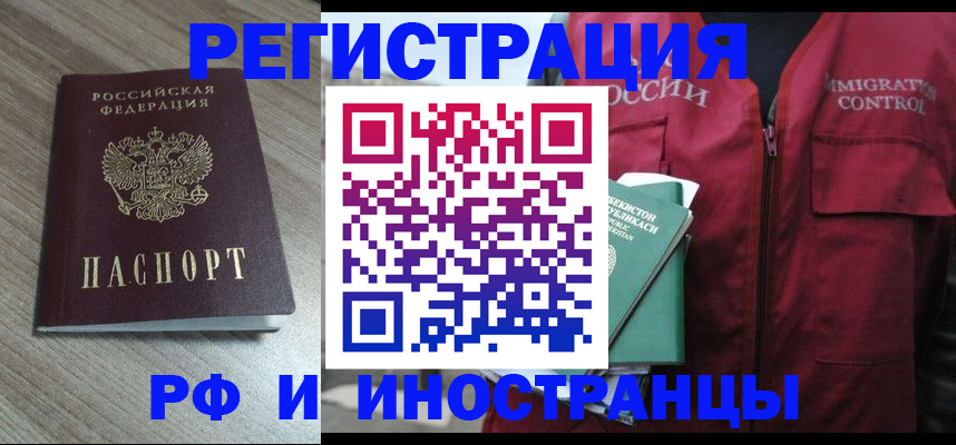 временная регистрация купить в Электроуглях