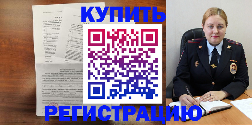 купить прописку в Электроуглях