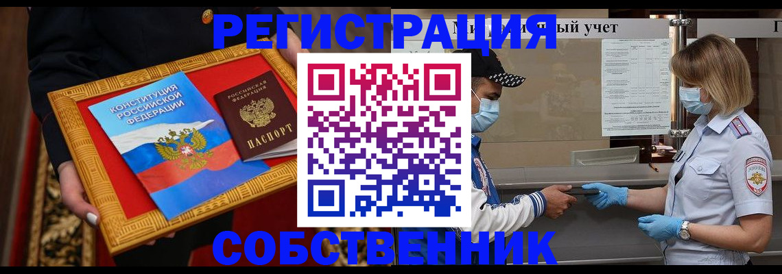 прописка регистрация в Электроуглях