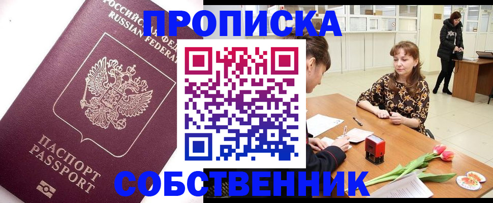 прописка штамп в Электроуглях